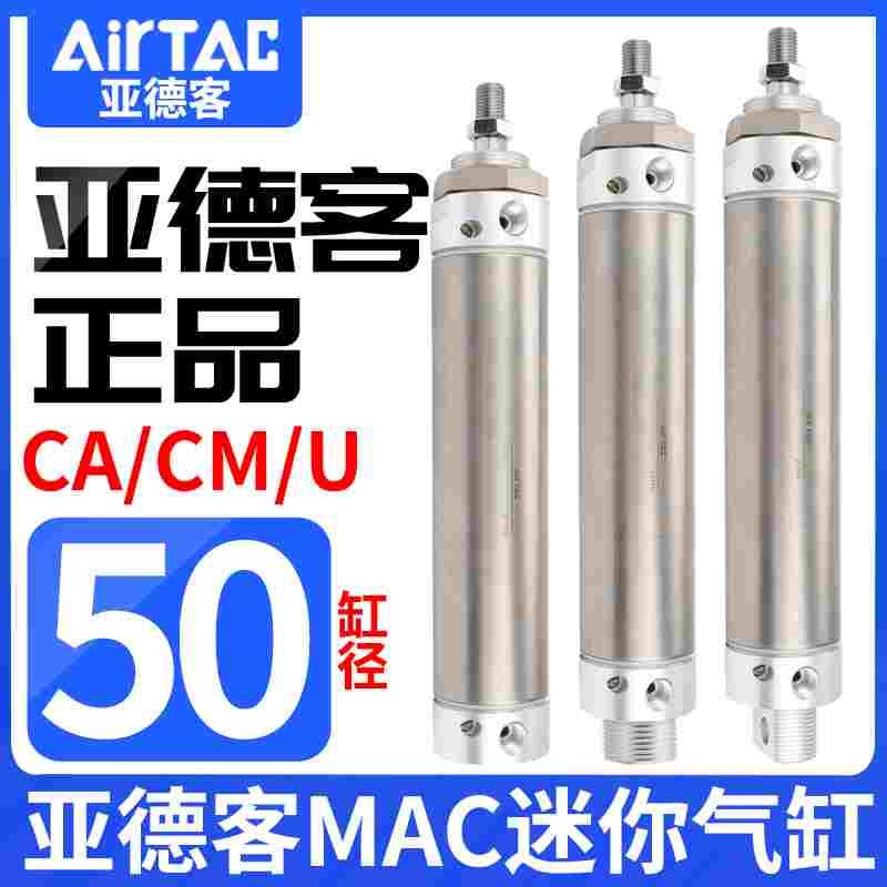 亚德客带缓冲迷你气缸MAC50/25X50X75X100X125X150X175SU/SCA/SCM