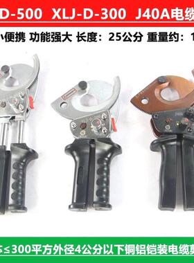 德国进口J40AXLJ-D-300/500电缆剪棘轮式断线剪钳单手小巧型手动