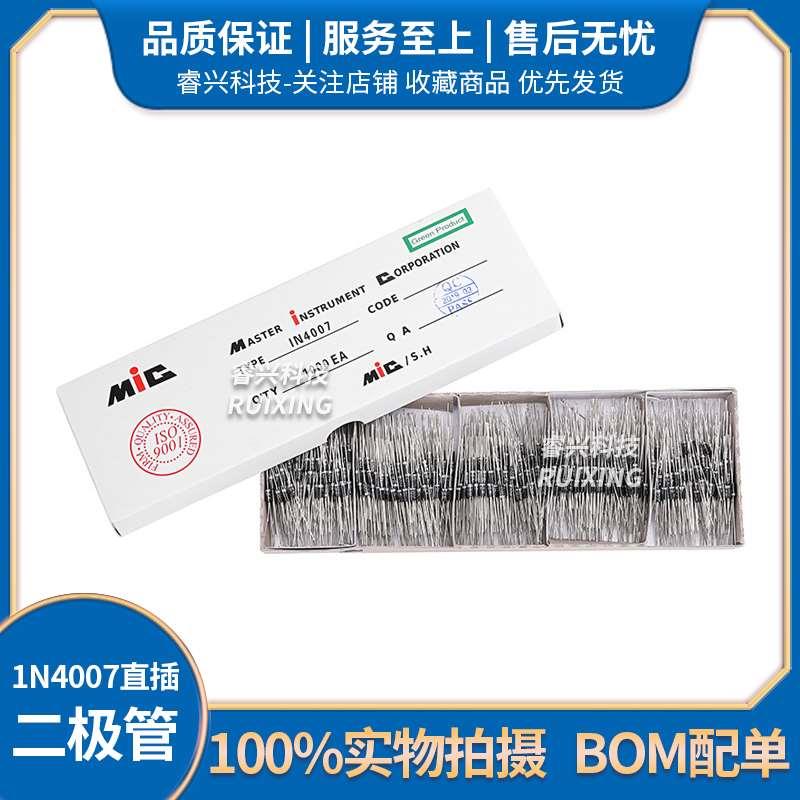 1N4007 直插整流二极管 IN4007 MIC 1A1200V 散装编带 1N4007-TA