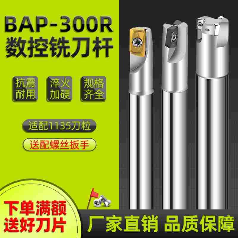 300r铣刀杆抗震apmt1135刀片R0.8开粗直角14 16 20 25 32铣刀刀杆