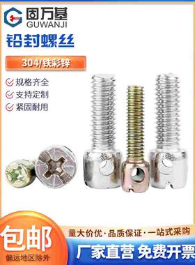304不锈钢铅封螺丝钉铁镀彩锌电表封表带孔十字带孔螺栓M3M4M5M6
