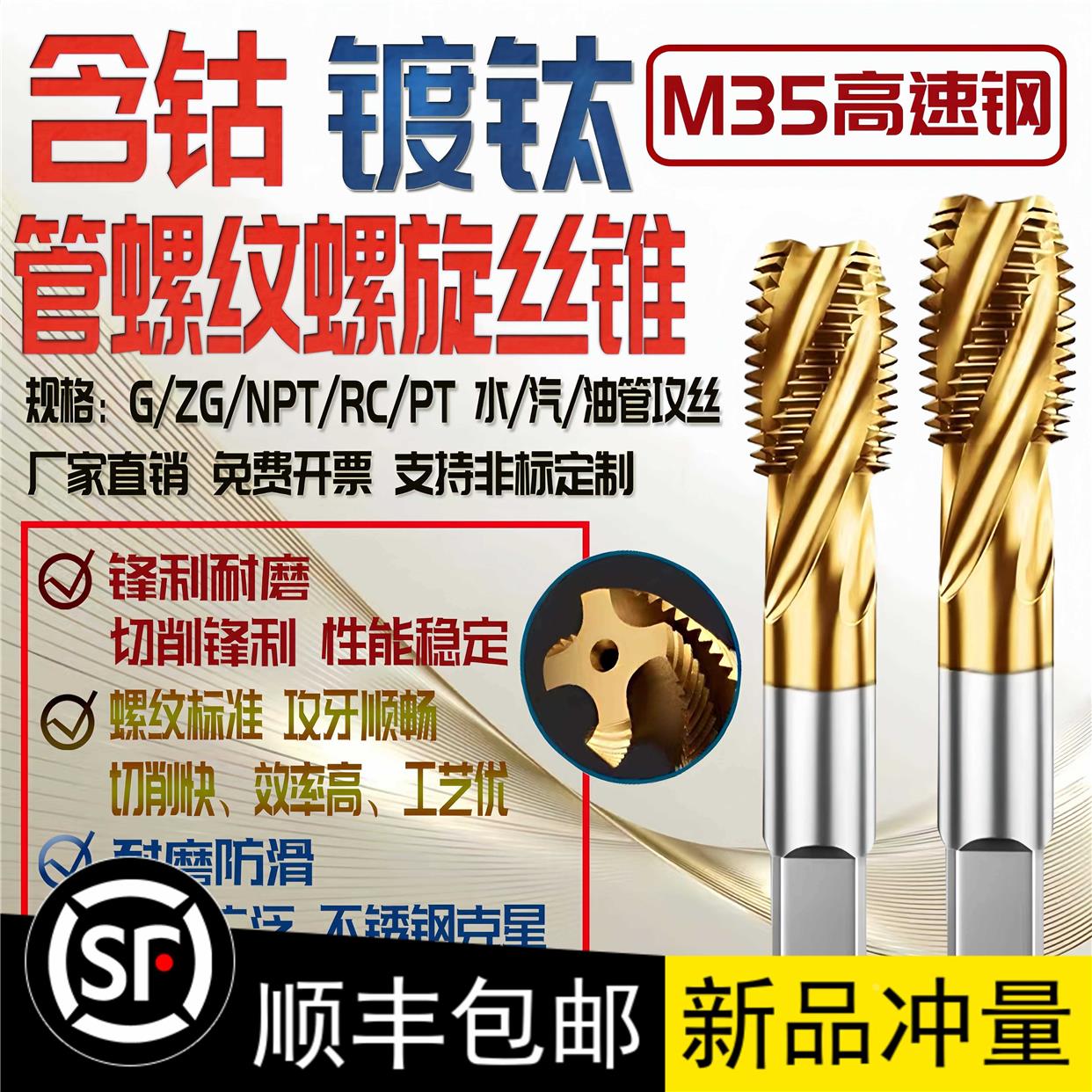 M35含钴镀钛螺旋管螺纹丝锥G ZG NPT1/8 1/4 3/8 1/2 3/4不锈钢用