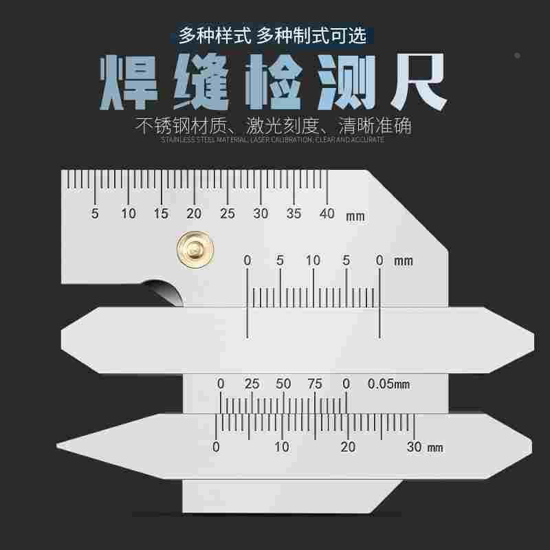 焊接检验尺焊缝尺焊缝规HJC40角度规量规焊接量尺焊缝检测尺hjc60
