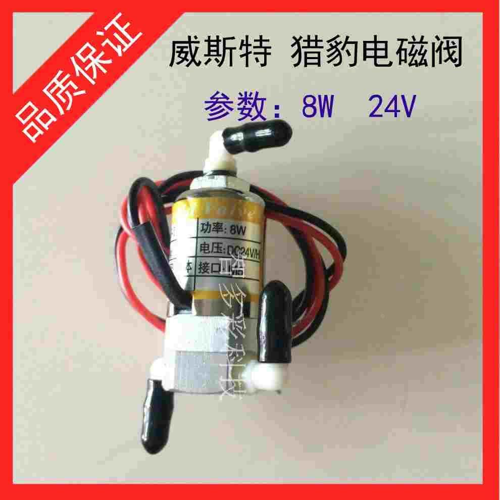 威斯特喷绘机电磁阀 JHF/猎豹三通电磁阀 三通阀 空气阀8W 24V DC
