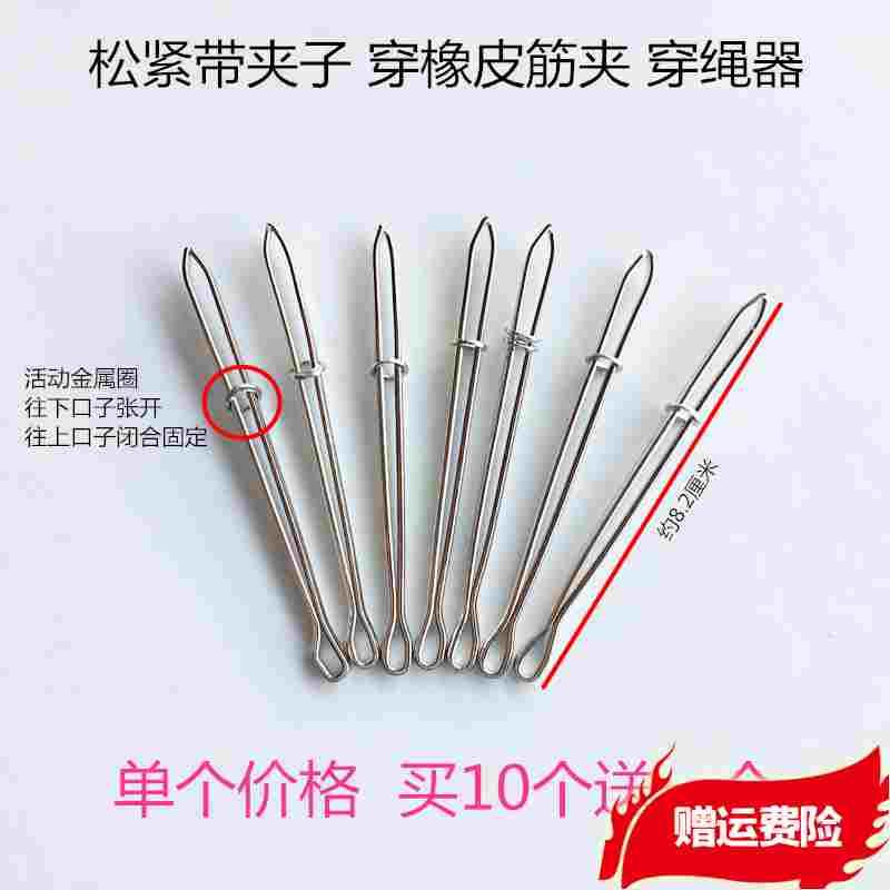 穿橡皮筋夹 穿绳器 穿松紧带夹子 金属穿引器缝纫辅助工具 穿线器