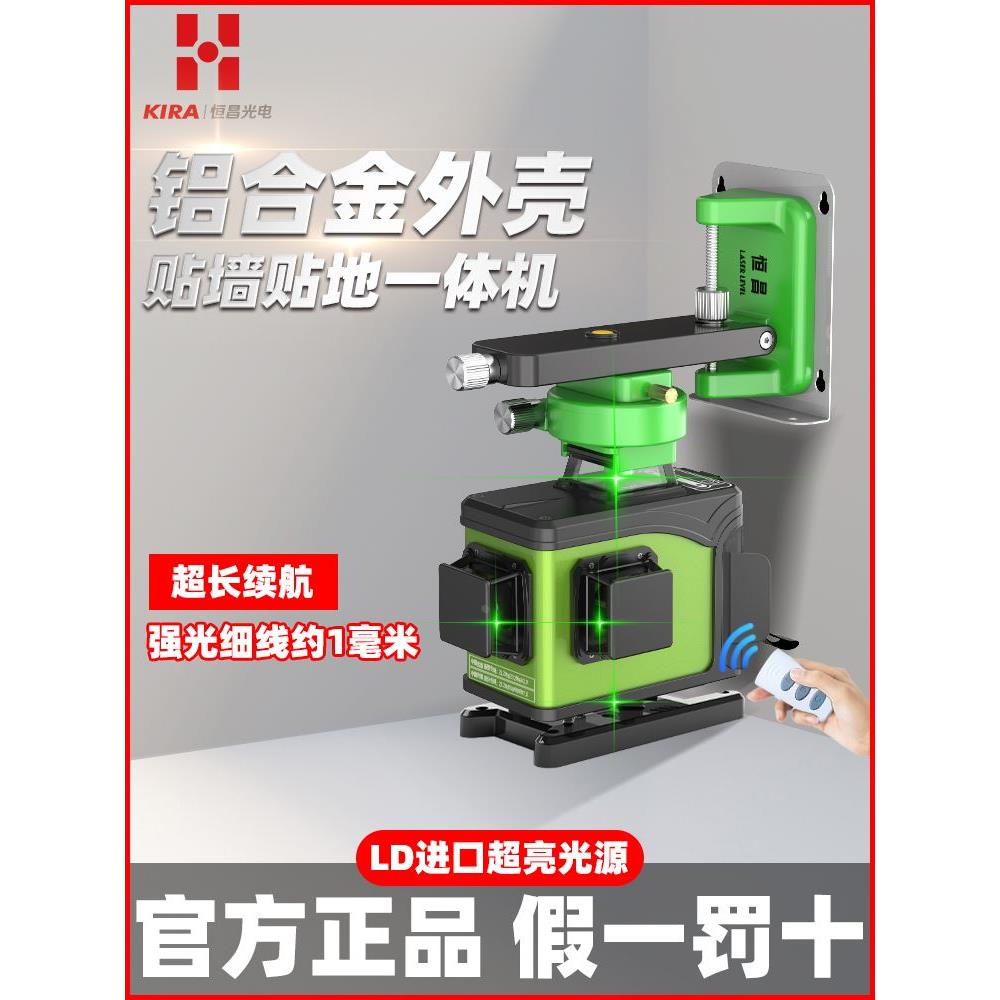 恒昌12线绿光红外线水平仪高精度强光细线16线水平激光仪贴墙贴地