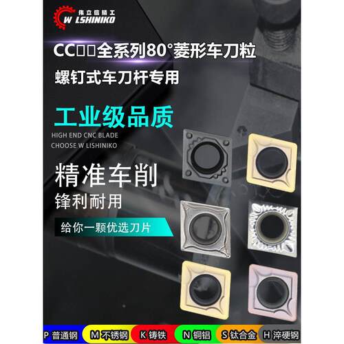 伟立信-数控菱形车刀片CCMT09T304/08外圆不锈钢铜铝专用粗车刀粒