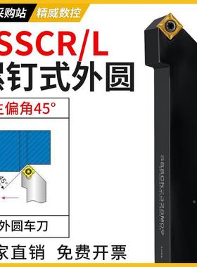 数控刀杆45度外圆车刀SSSCR1616H09车床刀具SSSCR2020K09菱形刀杆