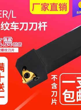 刀杆 正/反刀螺纹刀 SER1212H16-2525M22 外螺纹车刀车刀包邮数控