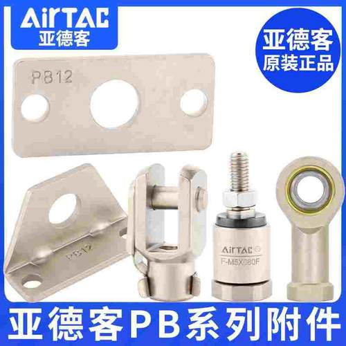亚德客PB笔型气缸F-PB12LB/FA/Y/F-M4X070F/F-M5X080U支架法兰板