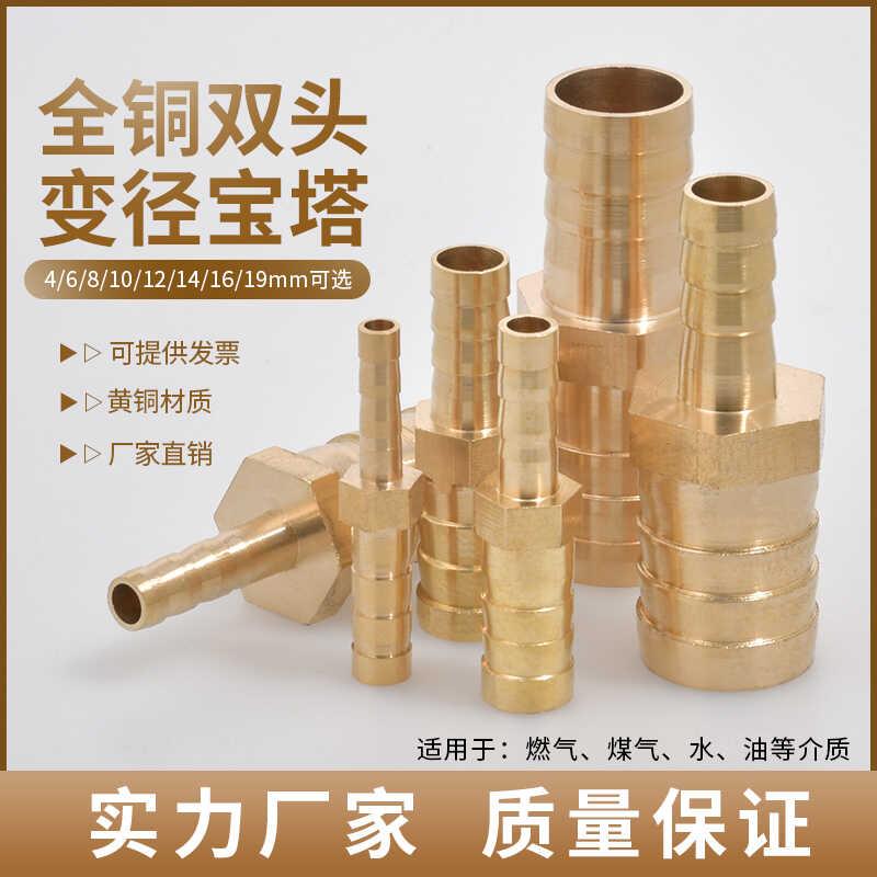 黄铜一字型插头变径宝塔4mm6 8 10 12 14 16 19异径转换软管接头