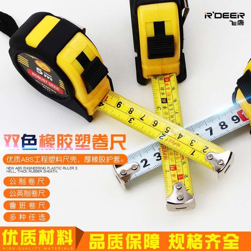 飞鹿钢卷尺2/3/5/7.5/10米木工鲁班尺子风水尺加厚公英制尺耐用