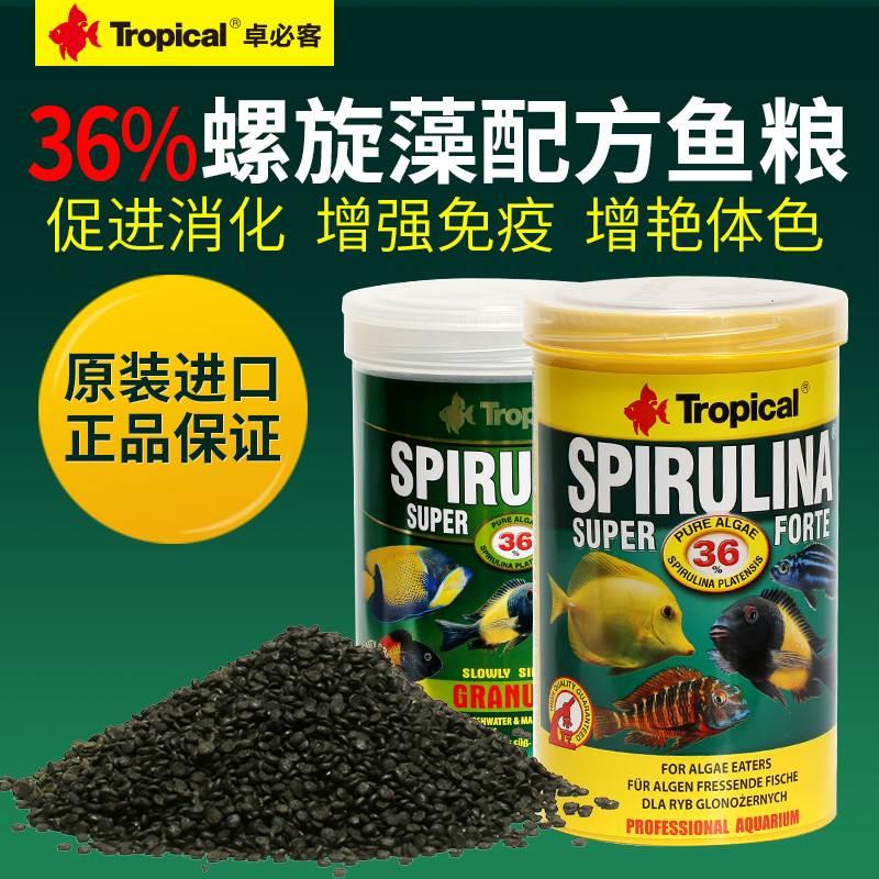 Tropical卓必客36螺旋藻颗粒饲料三湖慈鲷蝴蝶素食鱼粮卓比克包邮