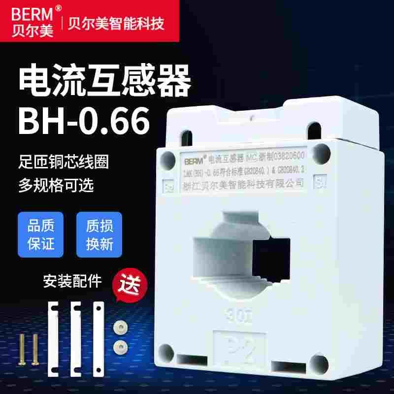 电流互感器BH-20/5 30 50 75 100 150 200 300 350 400 500 600/5