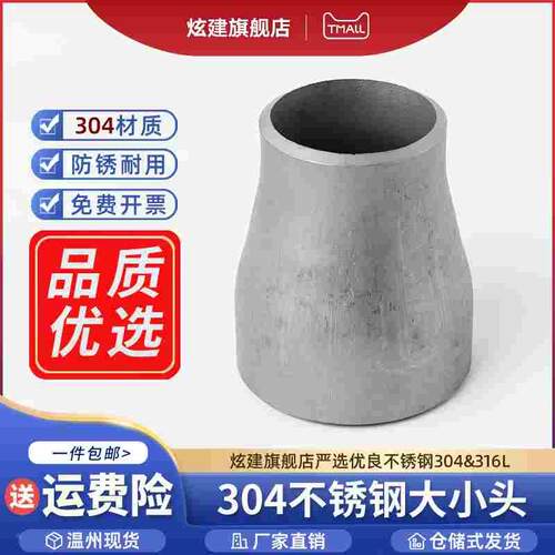 304不锈钢变径焊接大小头变径无缝对焊接头异径冲压弯头Ф34-325