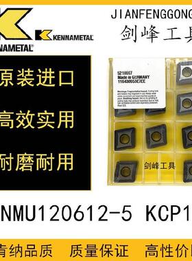 美国肯纳CNMU120612-5 KCP10