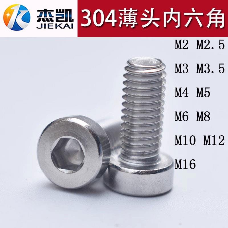304/316不锈钢DIN7984薄头内六角螺丝钉矮头扁头内六角螺栓M2-M16