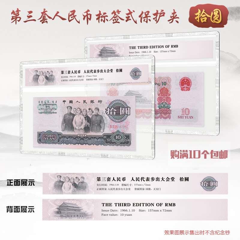 明泰PCCB三版10元 大团结评级纸币硬胶套保护透明硬夹3套人民币壳图片