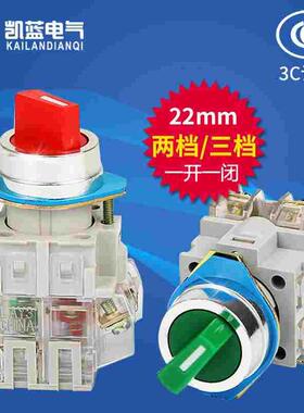 旋钮开关LAY3-11X/3 三档11X2 二位黑色旋钮 一常开1常闭 22MM