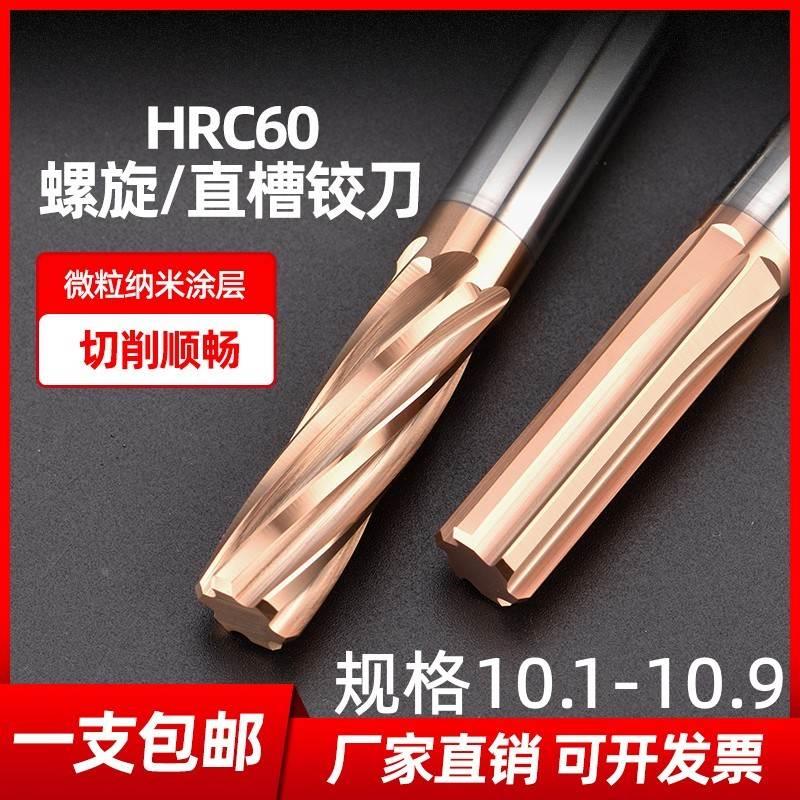 涂层螺旋钨钢合金铰刀10.1 10.2 10.3 10.4 10.5 10.6 10.7 10.89