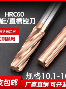 涂层螺旋钨钢合金铰刀10.1 10.2 10.3 10.4 10.5 10.6 10.7 10.89