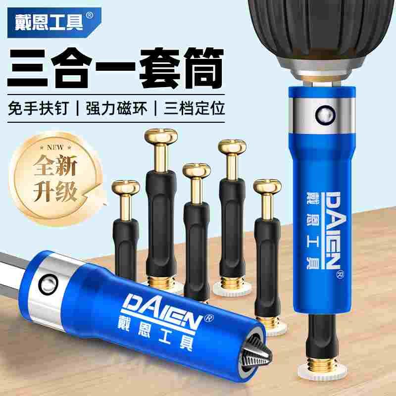 三合一套筒快速安装神器S2强磁十字批头防滑连接件螺杆电动螺丝刀