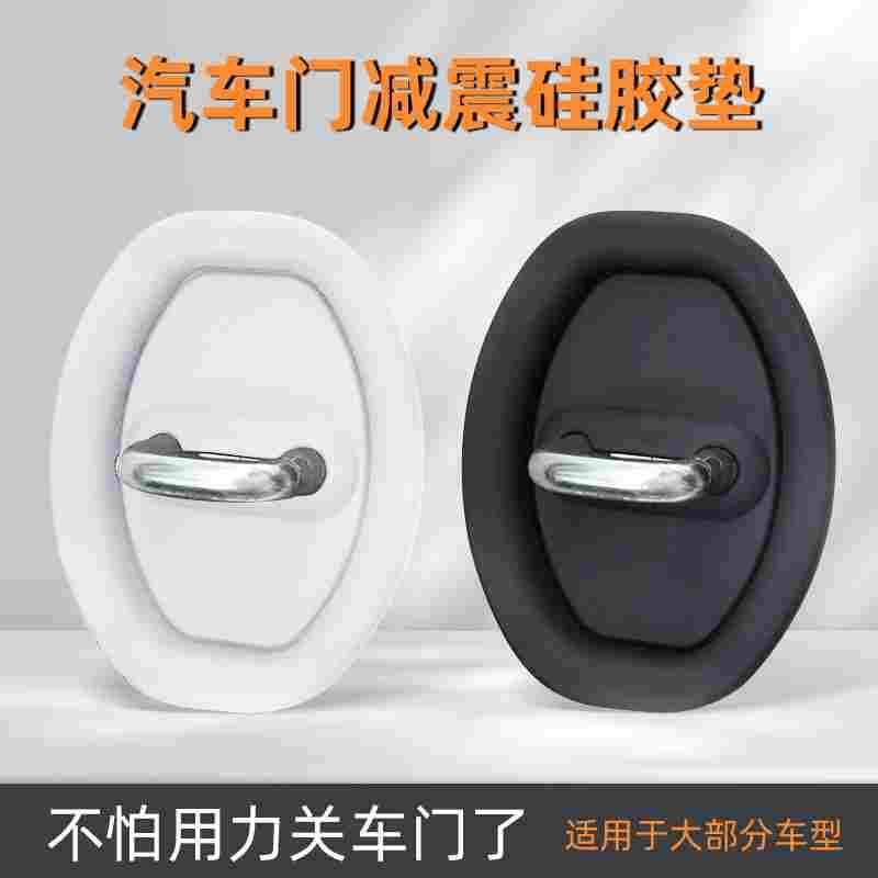 汽车多种车型通用车门锁硅胶保护盖车门锁扣保护垫减震缓冲