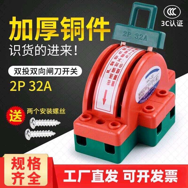 际工双向双投闸刀开关2P32A家用电倒顺刀闸220V双电源转换切换开