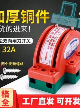 际工双向双投闸刀开关2P32A家用电倒顺刀闸220V双电源转换切换开