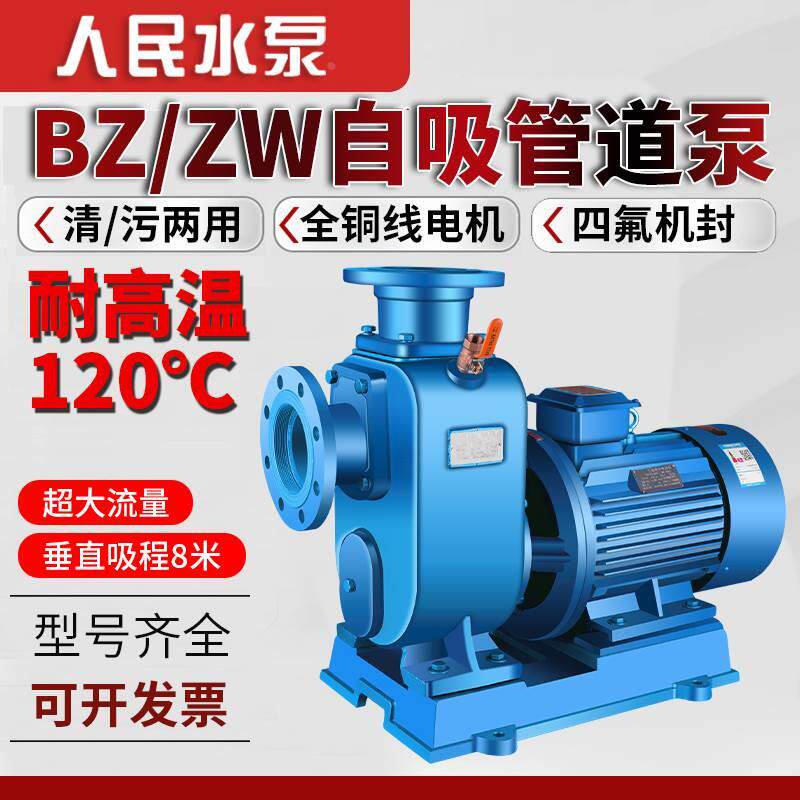 德国日本进口人民BZ自吸泵ZW污水泵380V卧式管道离心泵上海排污泵