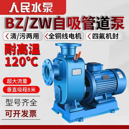 德国日本进口人民BZ自吸泵ZW污水泵380V卧式管道离心泵上海排污泵