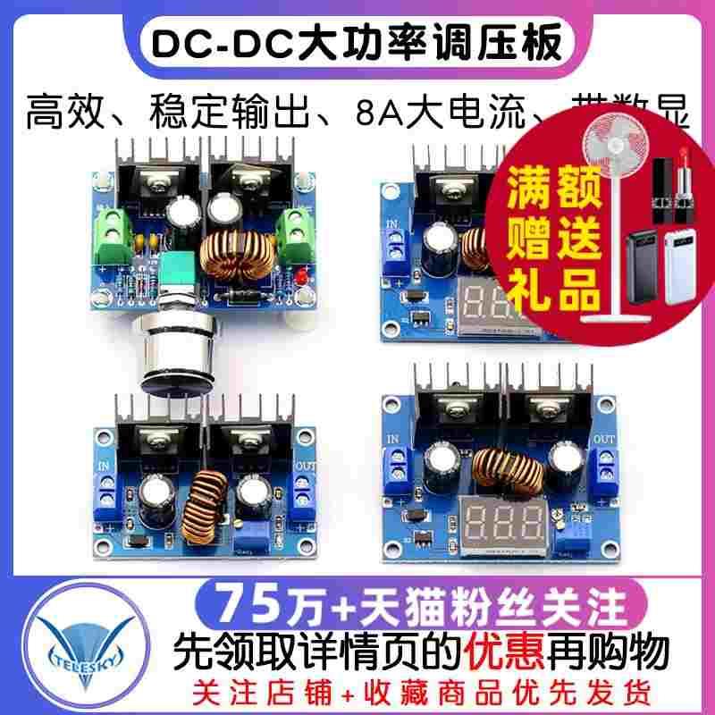 XL4016E1 DC-DC 大功率直流调压板 8A可调带稳压降压模块 带数显