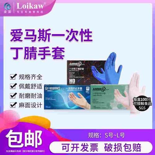 爱马斯一次性丁腈手套加厚耐用橡胶乳胶实验室食品居家PVC手套