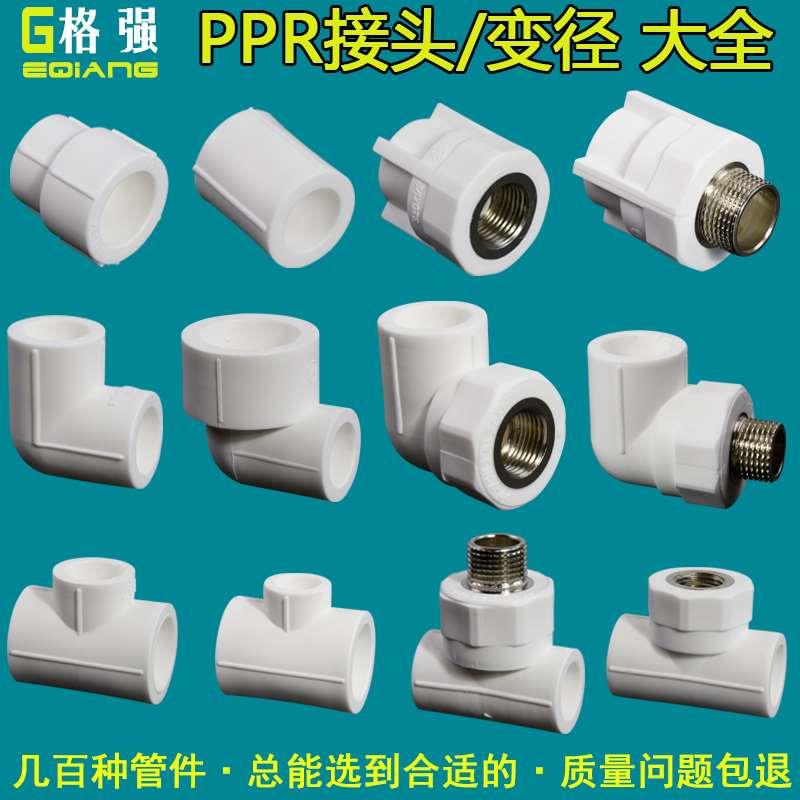 PPR水管接头32 40 50 63 2寸3寸1.5寸热熔管变径直接弯头三通配件