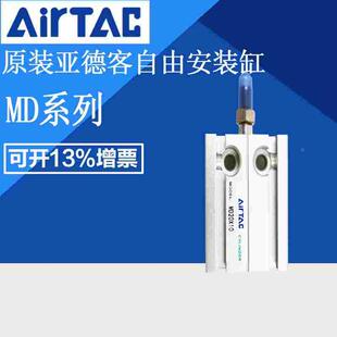原装亚德客 自由安装气缸 MD20X45S MD20X50S MD20X60S MD20X70S