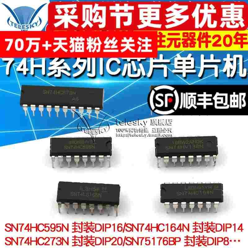 SN74HC573N 74H系列IC SN74HC00/151/245/273/407/597单片机芯片