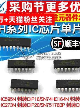 SN74HC573N 74H系列IC SN74HC00/151/245/273/407/597单片机芯片