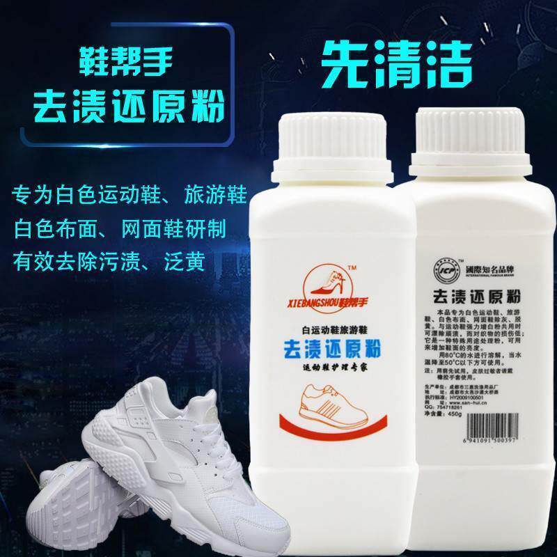 旅游鞋增白粉去渍还原粉帆布旅游服装加工设备