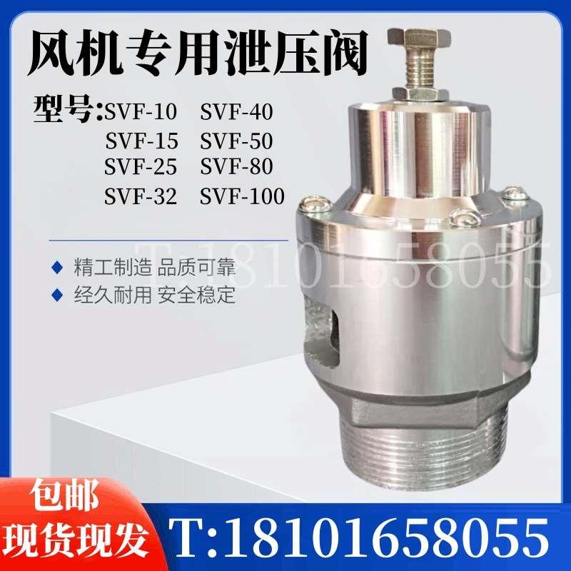 安全泄压阀A27TW-2Q SVF-32 SVF-50 SVF-80 SVF-100罗茨风机专用