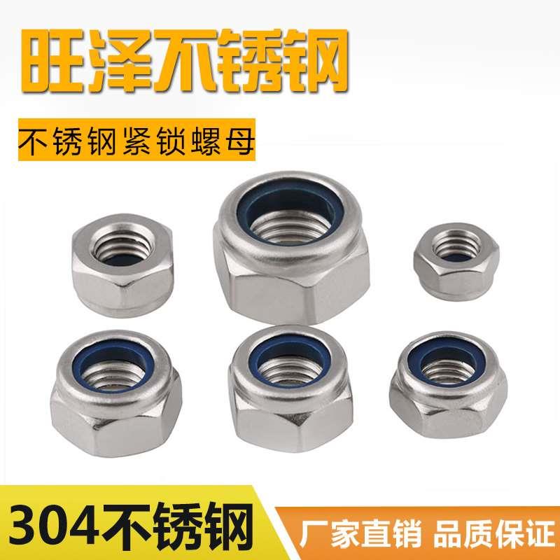 304/201不锈钢锁紧螺母316防松螺丝帽尼龙六角防滑自锁M3M4M5M6M8