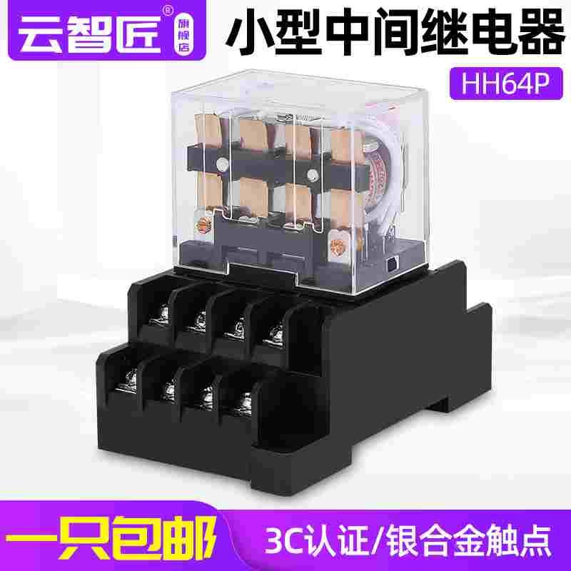 小型继电器LY4中间继电器HH64P MY4NJ带灯继电器 4开4闭10A大14脚