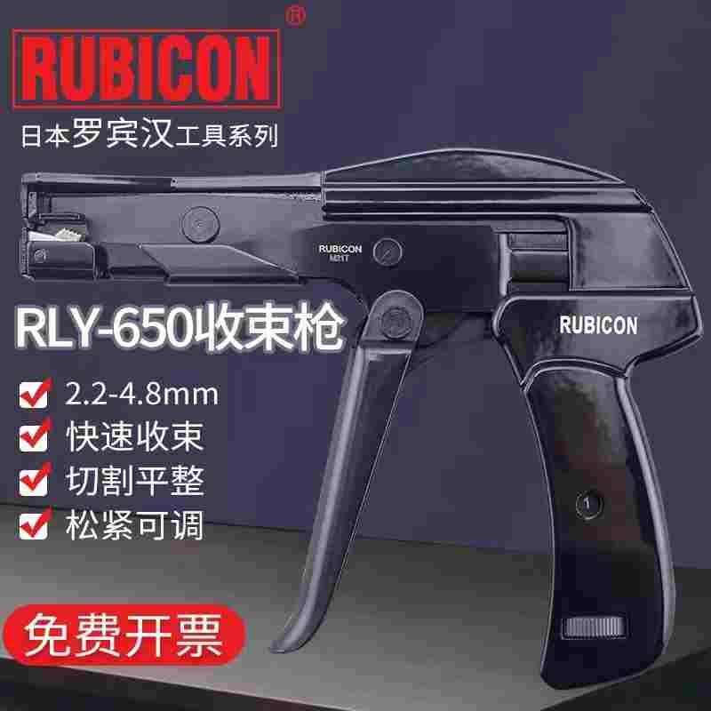 日本进口Rubicon/罗宾汉扎带枪RLY-650龙塑料束紧线钳可调节松紧