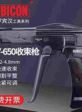 日本进口Rubicon/罗宾汉扎带枪RLY-650龙塑料束紧线钳可调节松紧