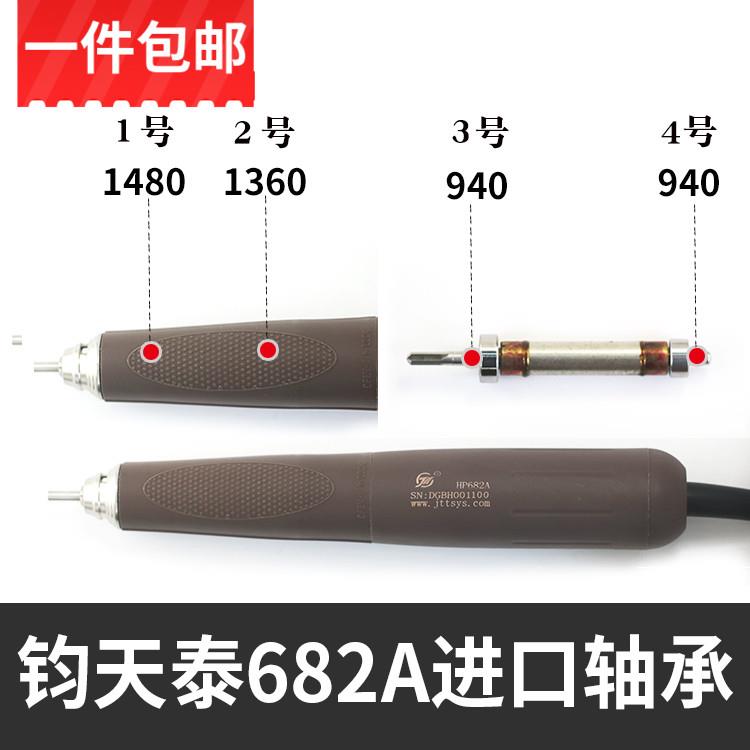 钧天泰无刷玉石电子机打磨机轴承钧天泰HP682A手柄电子机进口轴承