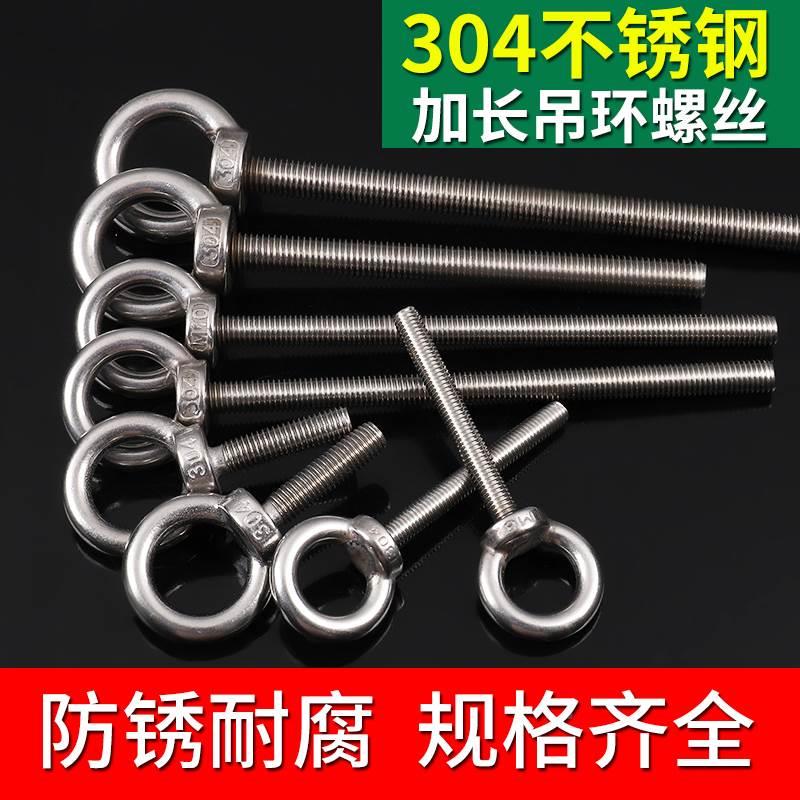 304不锈钢吊环螺丝 加长焊接带圈螺栓 吊钩国标M3M4M5M6M8M10M12