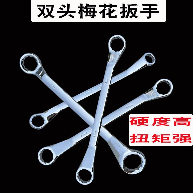 梅花扳手8x10双头扳手梅花两用扳手汽修板手梅花套筒扳手套装工具
