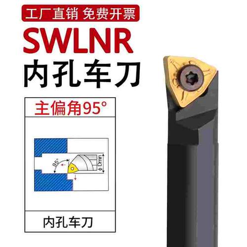 95度螺钉式内孔刀杆S16Q/S18Q/S20R-SWLNR08 双面桃形刀杆WNMG08