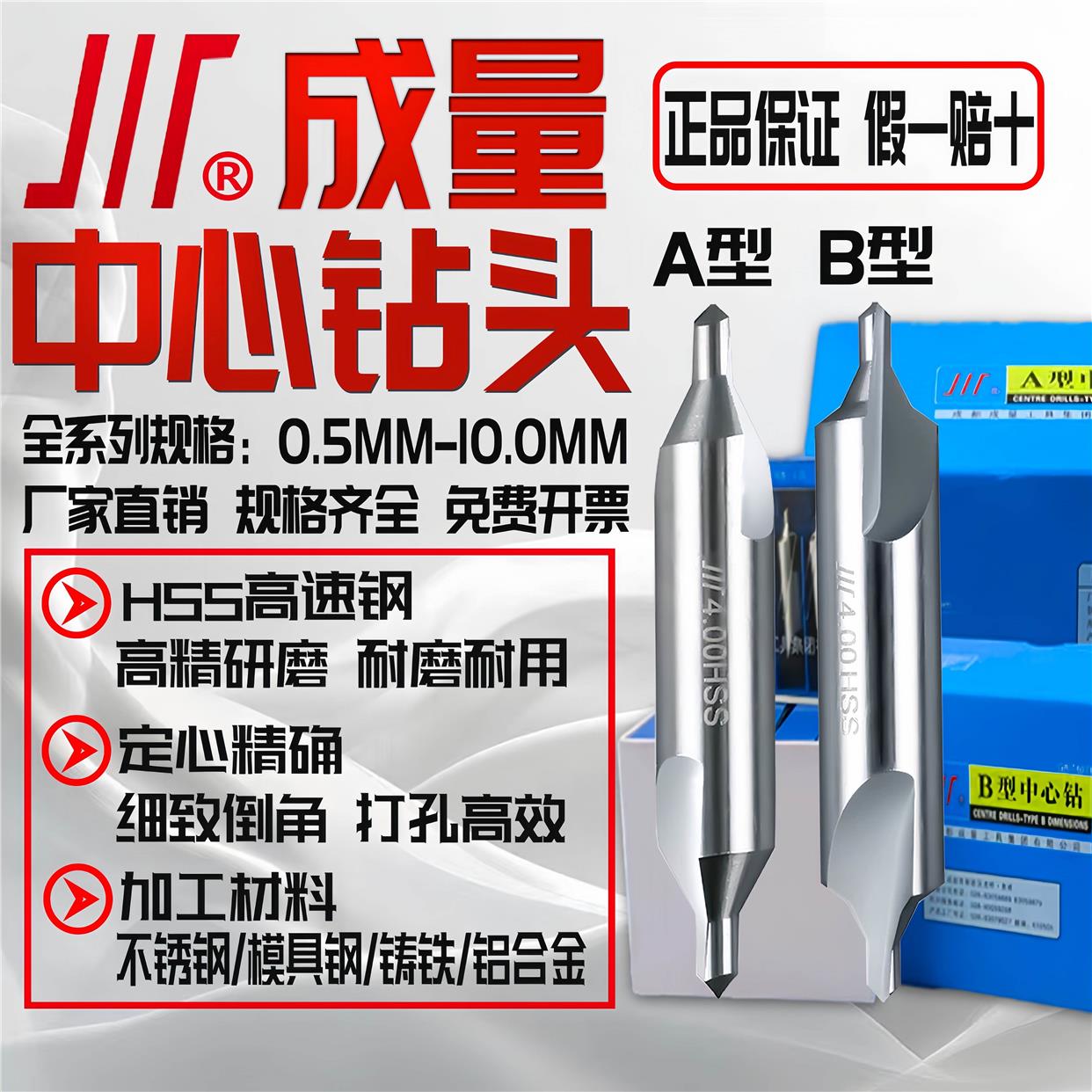 成量川牌中心钻A型 B型 A1A1.5A2A2.5A3.15A3A4A5A6B1B2B3B4B5B6