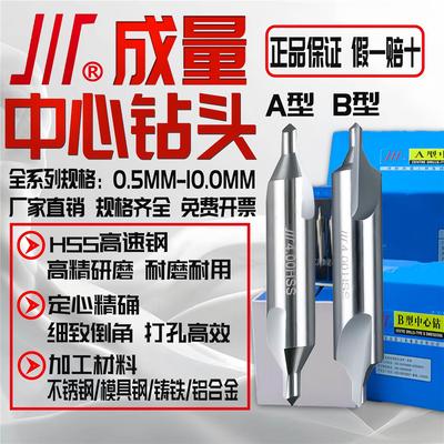 成量川牌中心钻A型 B型 A1A1.5A2A2.5A3.15A3A4A5A6B1B2B3B4B5B6