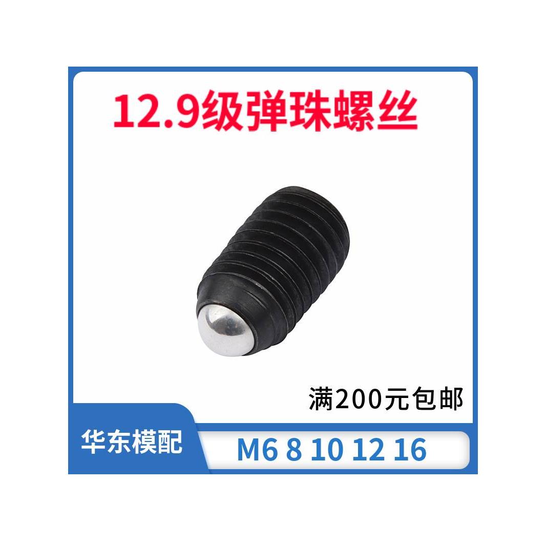 波子玻珠 定位珠 波仔螺丝 钢珠紧定 弹簧柱塞 球头柱塞 M3-M16